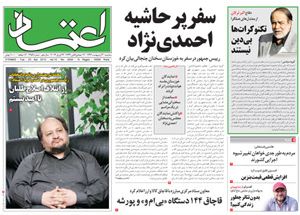 روزنامه اعتماد، شماره 2659