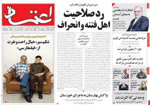 روزنامه اعتماد، شماره 2660