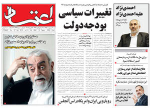 روزنامه اعتماد، شماره 2662