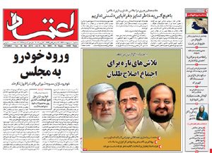 روزنامه اعتماد، شماره 2665
