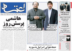 روزنامه اعتماد، شماره 2669