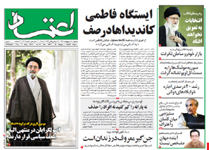 روزنامه اعتماد، شماره 2671