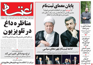 روزنامه اعتماد، شماره 2674