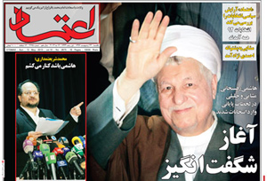 روزنامه اعتماد، شماره 2675