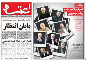 روزنامه اعتماد، شماره 2684