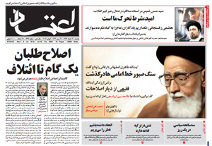 روزنامه اعتماد، شماره 2694