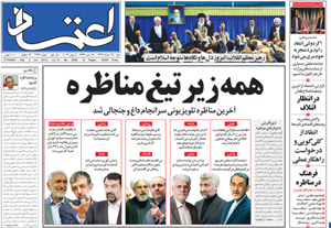 روزنامه اعتماد، شماره 2696