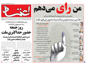 روزنامه اعتماد، شماره 2701