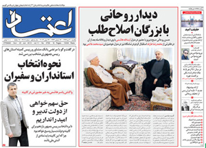روزنامه اعتماد، شماره 2709