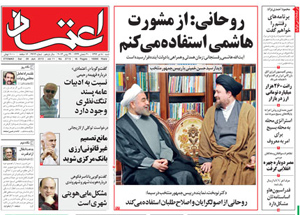 روزنامه اعتماد، شماره 2713