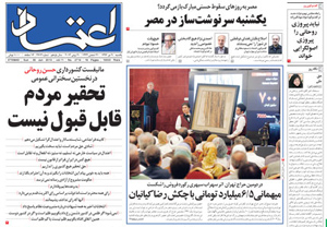 روزنامه اعتماد، شماره 2714