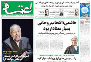 روزنامه اعتماد، شماره 2723