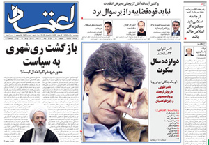 روزنامه اعتماد، شماره 2724