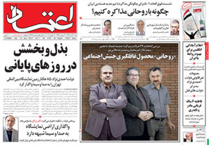 روزنامه اعتماد، شماره 2725