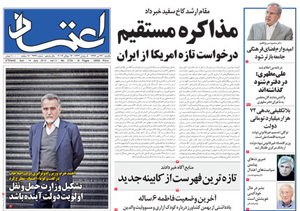روزنامه اعتماد، شماره 2726