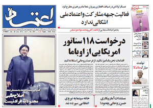 روزنامه اعتماد، شماره 2731