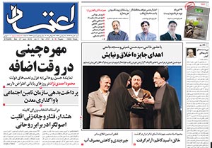 روزنامه اعتماد، شماره 2737