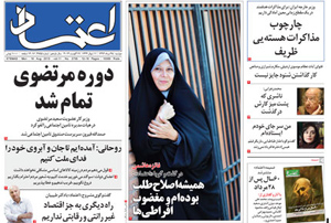 روزنامه اعتماد، شماره 2755