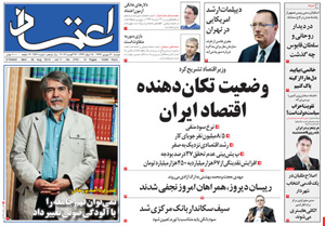 روزنامه اعتماد، شماره 2761
