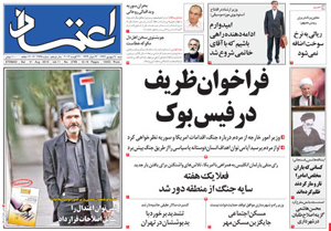 روزنامه اعتماد، شماره 2765