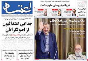 روزنامه اعتماد، شماره 2768