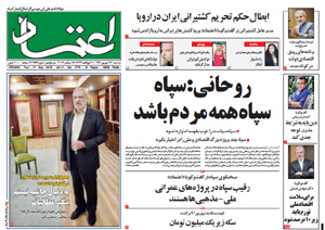 روزنامه اعتماد، شماره 2779