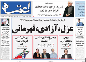 روزنامه اعتماد، شماره 2781