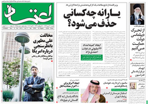 روزنامه اعتماد، شماره 2795