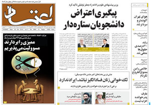 روزنامه اعتماد، شماره 2809