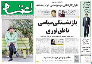 روزنامه اعتماد، شماره 2817