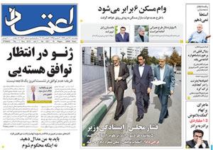 روزنامه اعتماد، شماره 2821
