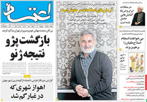 روزنامه اعتماد، شماره 2839