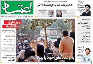 روزنامه اعتماد، شماره 2845