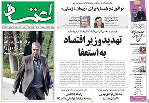 روزنامه اعتماد، شماره 2846