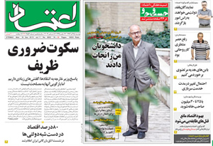 روزنامه اعتماد، شماره 2852