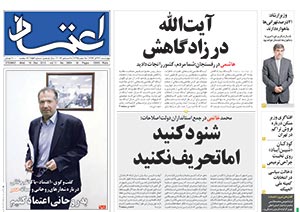 روزنامه اعتماد، شماره 2854