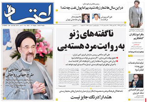 روزنامه اعتماد، شماره 2861
