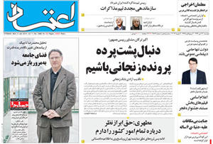 روزنامه اعتماد، شماره 2866