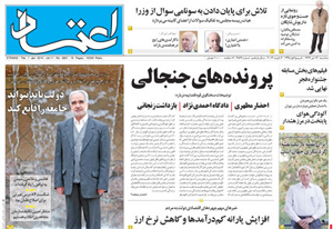 روزنامه اعتماد، شماره 2867