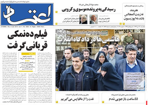 روزنامه اعتماد، شماره 2869