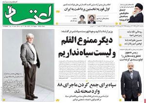 روزنامه اعتماد، شماره 2873