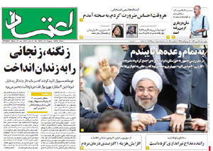 روزنامه اعتماد، شماره 2874