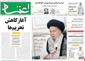 روزنامه اعتماد، شماره 2876