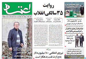 روزنامه اعتماد، شماره 2888