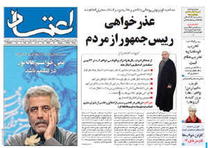 روزنامه اعتماد، شماره 2892