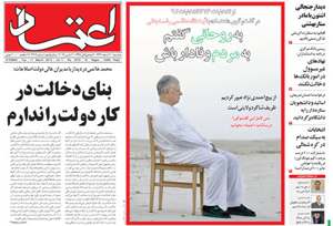 روزنامه اعتماد، شماره 2919