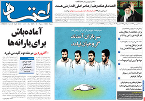 روزنامه اعتماد، شماره 2927