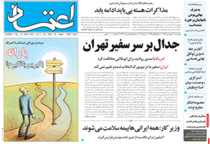 روزنامه اعتماد، شماره 2932