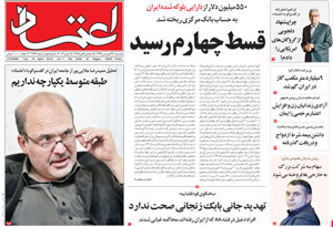 روزنامه اعتماد، شماره 2936