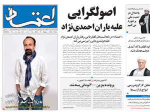 روزنامه اعتماد، شماره 2944